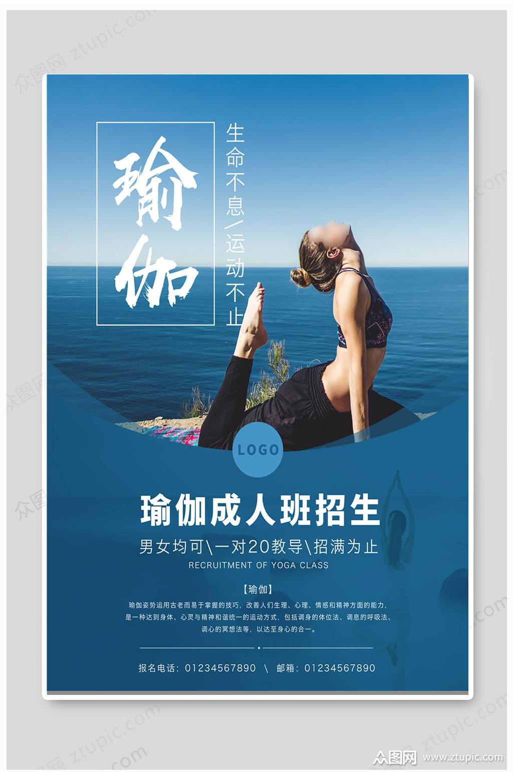 瑜伽海报招生海报模板下载-编号503364-众图网