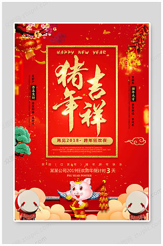 新年快乐吉祥如意