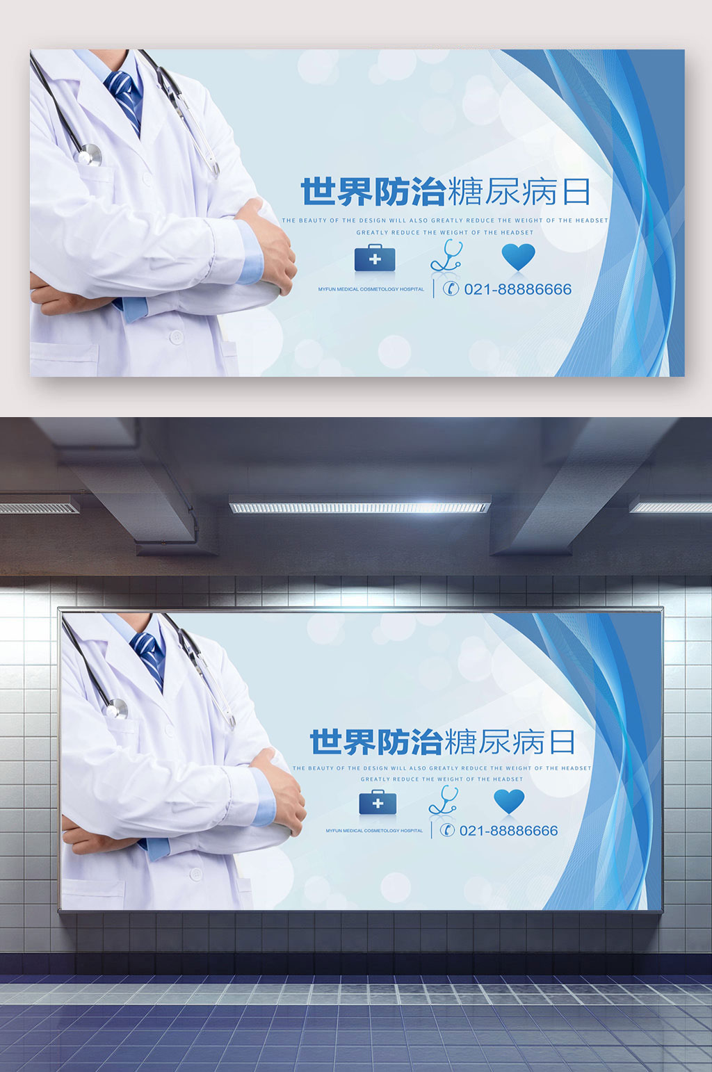 世界糖尿病日蓝色素材