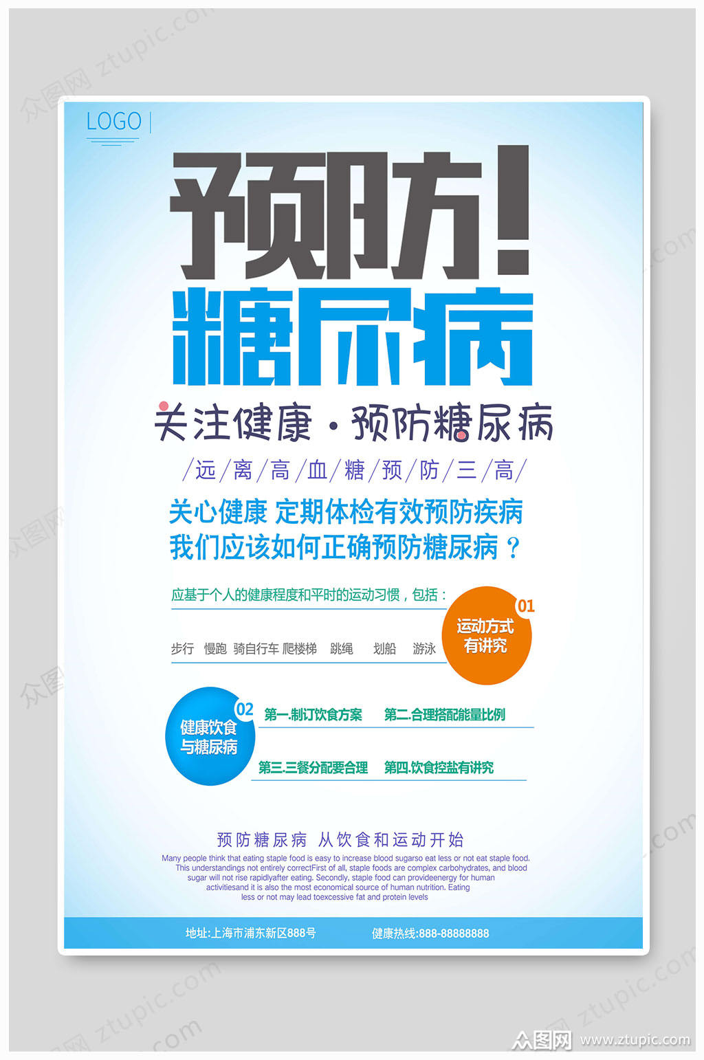 世界糖尿病日关注健康