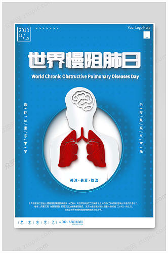 世界慢阻肺日防治海报
