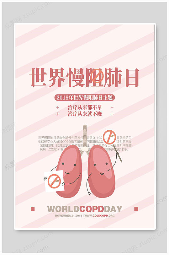 世界慢阻肺日图片