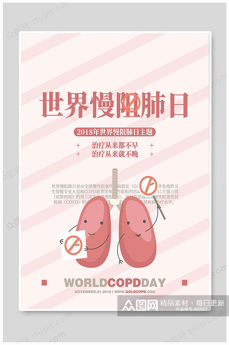 世界慢阻肺日图片素材