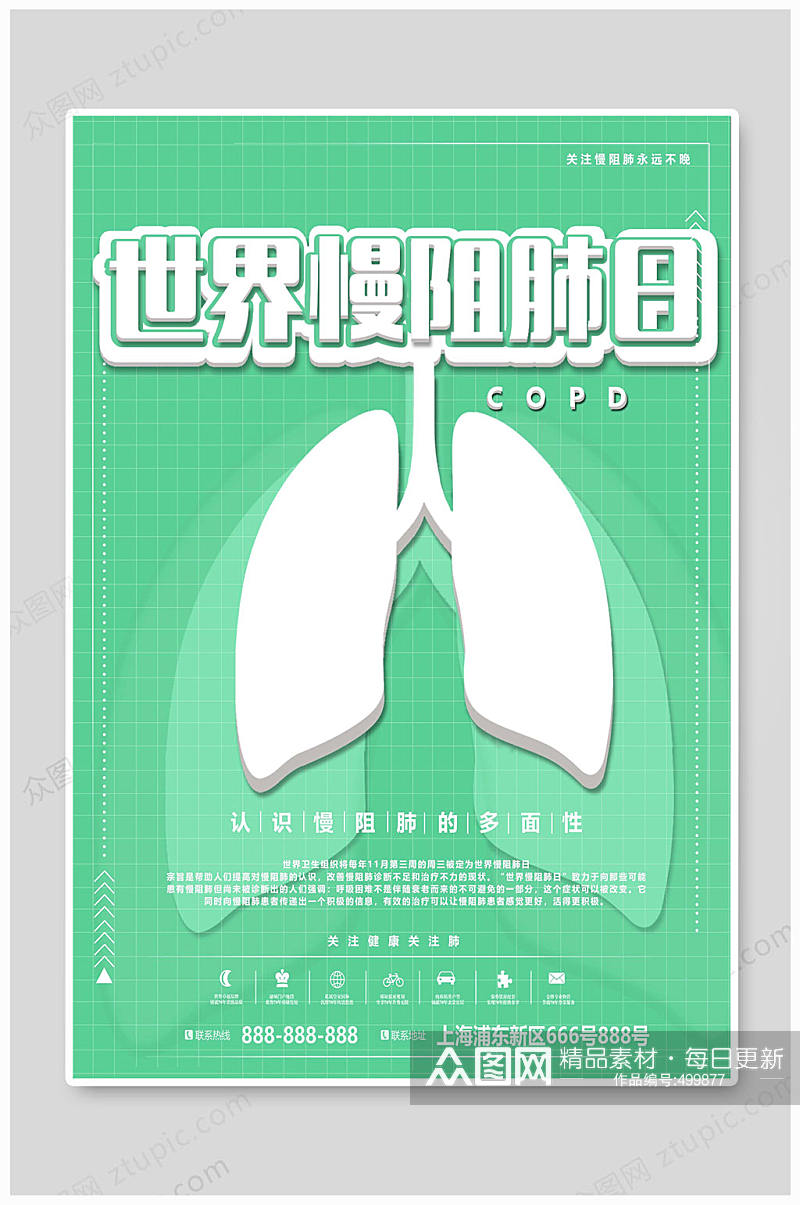 绿色世界慢阻肺日素材