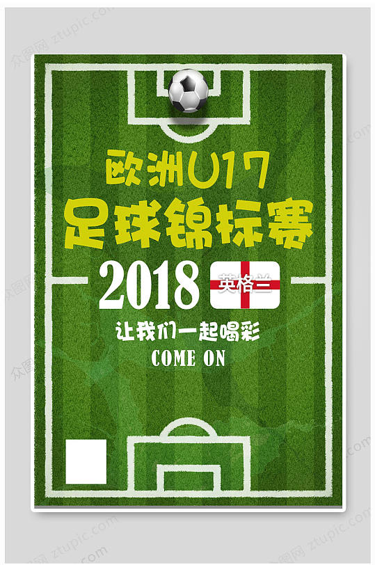 世界杯足球日海报