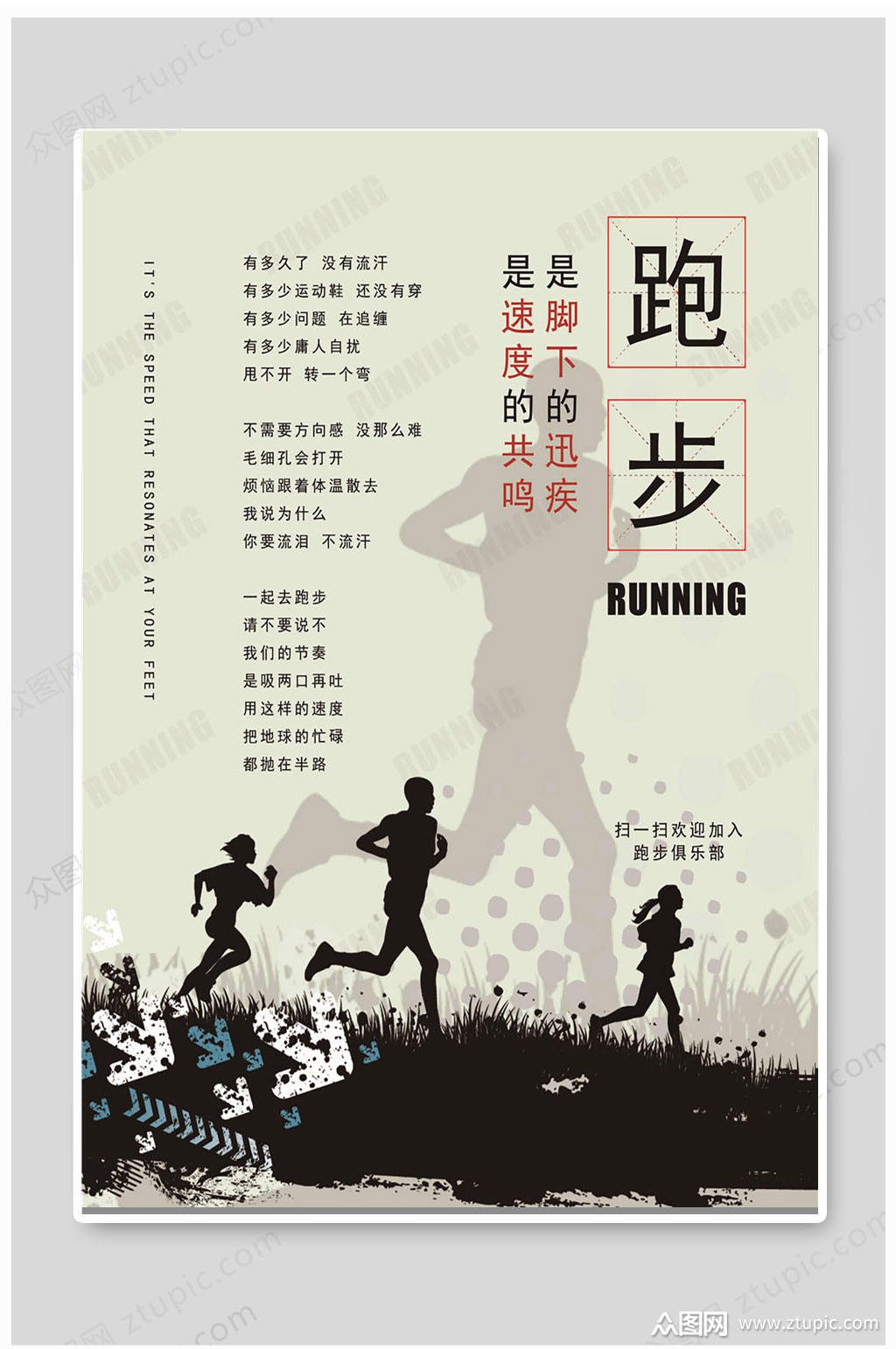 跑步运动跑步海报
