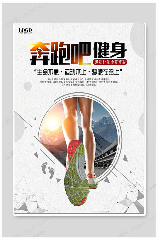 跑步活动展板图片-跑步活动展板设计素材-跑步活动展板模板下载
