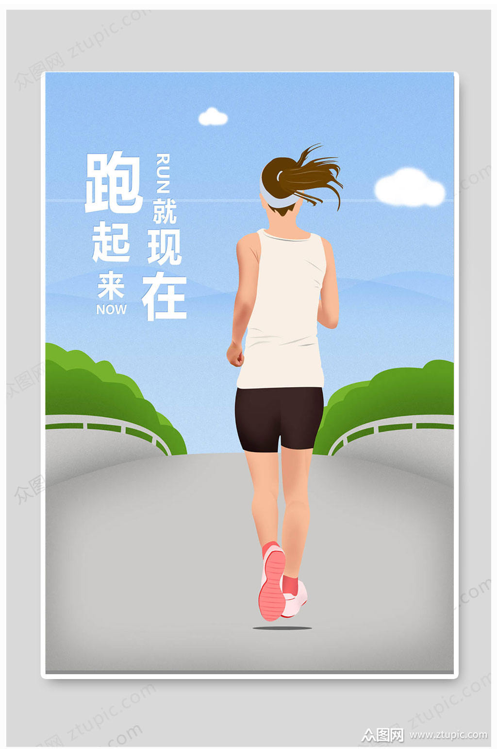 跑步运动跑起来手绘素材