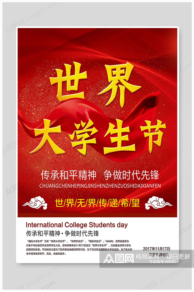 国际学生日大学生素材