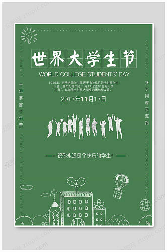 国际学生日大气海报