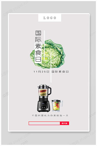 国际素食日素食海报