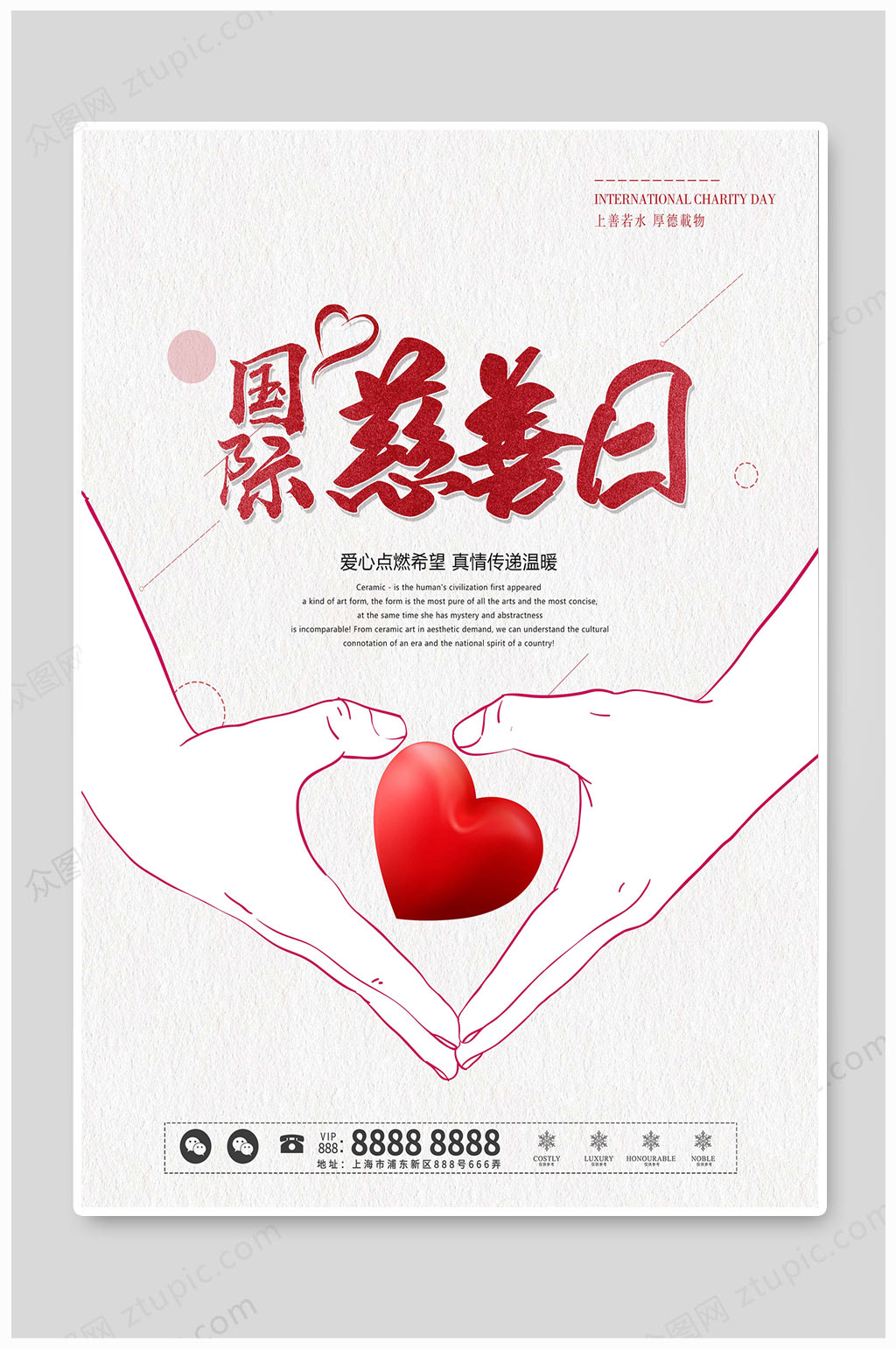 國(guó)際慈善日點(diǎn)燃希望素材