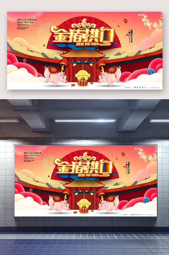 恭贺新春金猪拱门