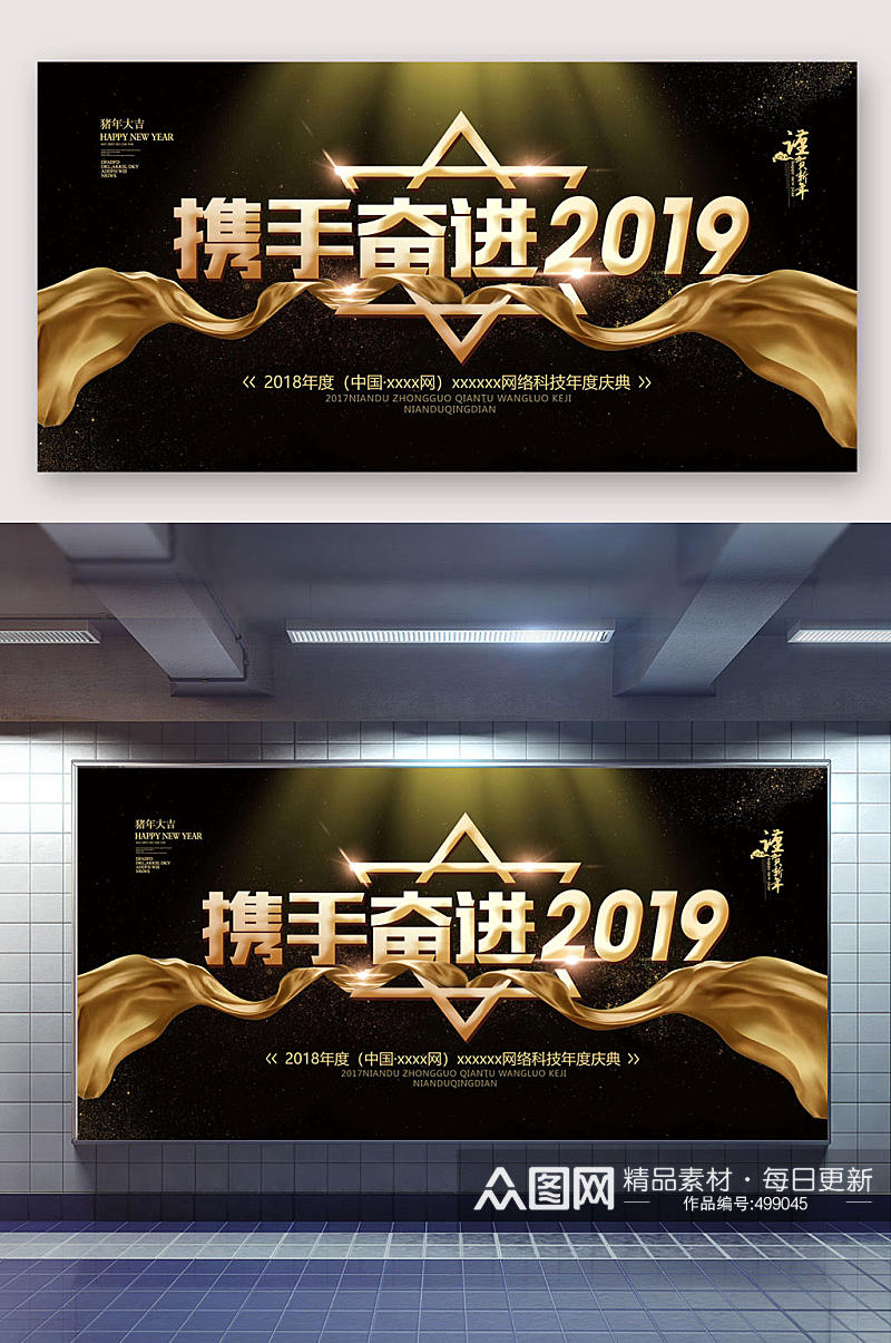 恭贺新春奋进2019素材