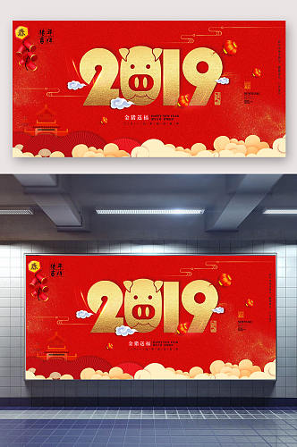 恭贺新春2019