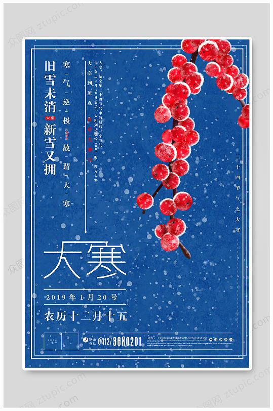 大寒节气大寒微信
