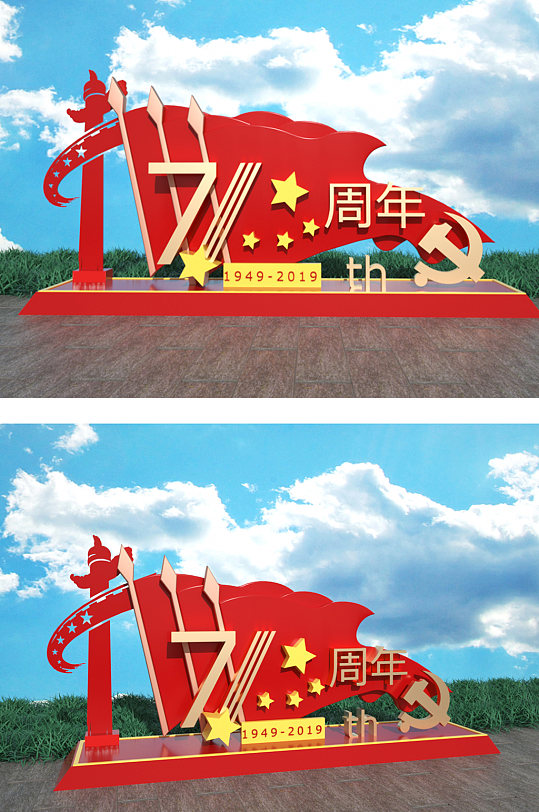71周年党建国庆节雕塑