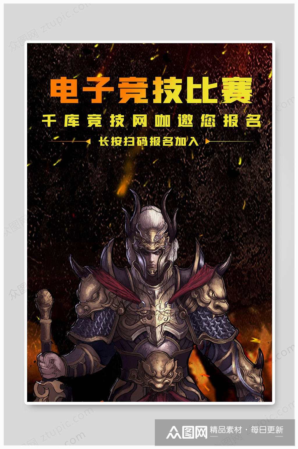 吃鸡电竞比赛海报游戏海报