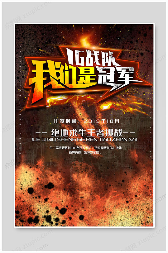 ig战队我们是冠军