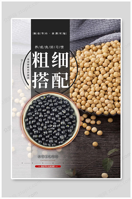 光盘行动养生良好习惯-众图网