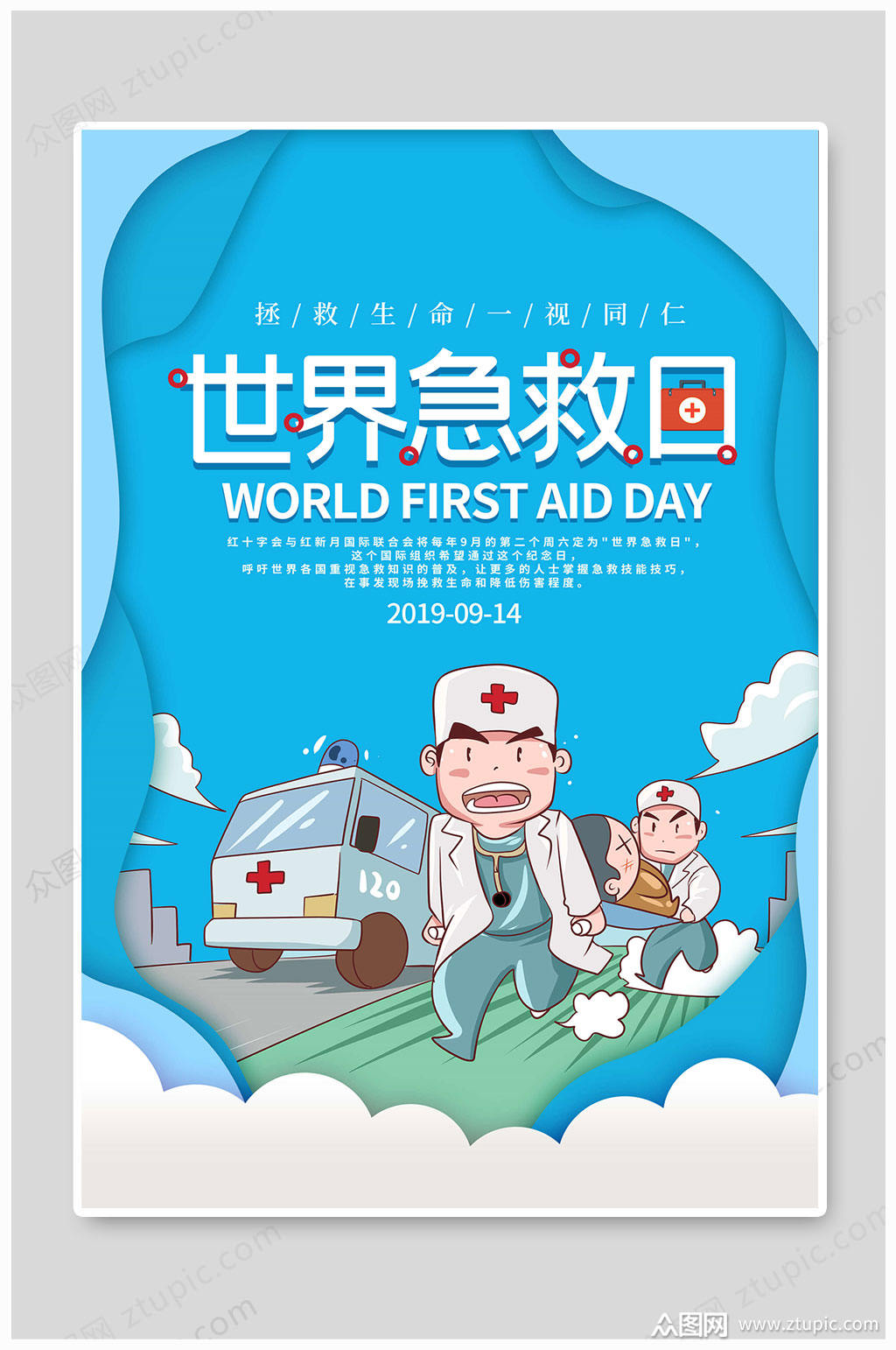 救护车素材免费下载,本作品是由789艺术设计上传的原创平面广告素材