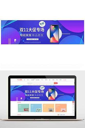 淘宝手机双十一电商海报