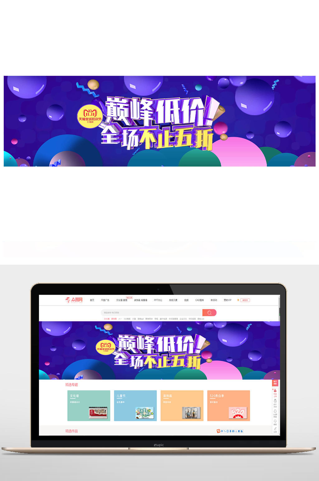 淘宝双十一巅峰盛典双十一banner双11banner素材