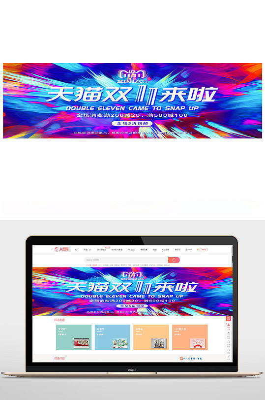 天猫淘宝双十一电商来啦-众图网
