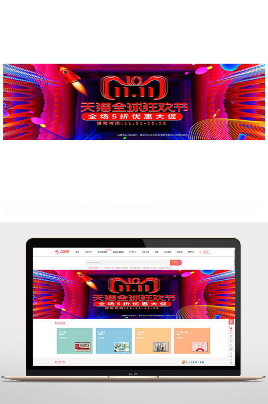 淘宝双十一电商双十一banner双11banner-众图网