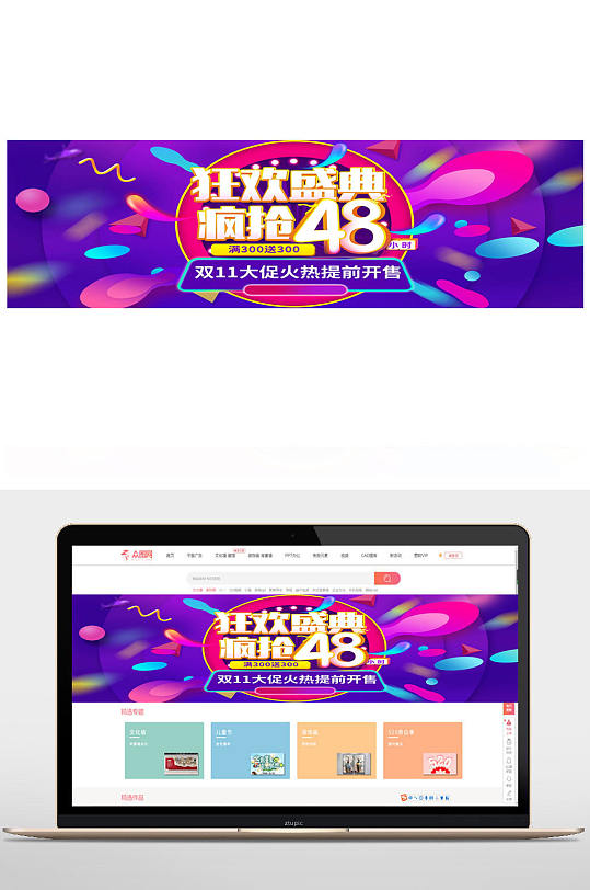 淘宝双十一电商双十一banner双11banner双11banner双11banner-众图网