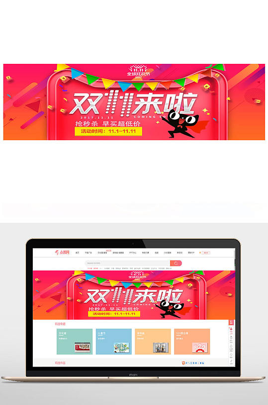 红色大气淘宝双十一电商双十一banner双11banner-众图网