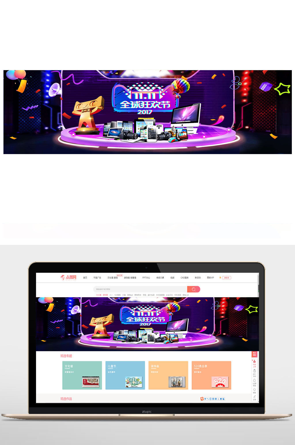 淘宝双十一电商全球双十一banner双11banner素材