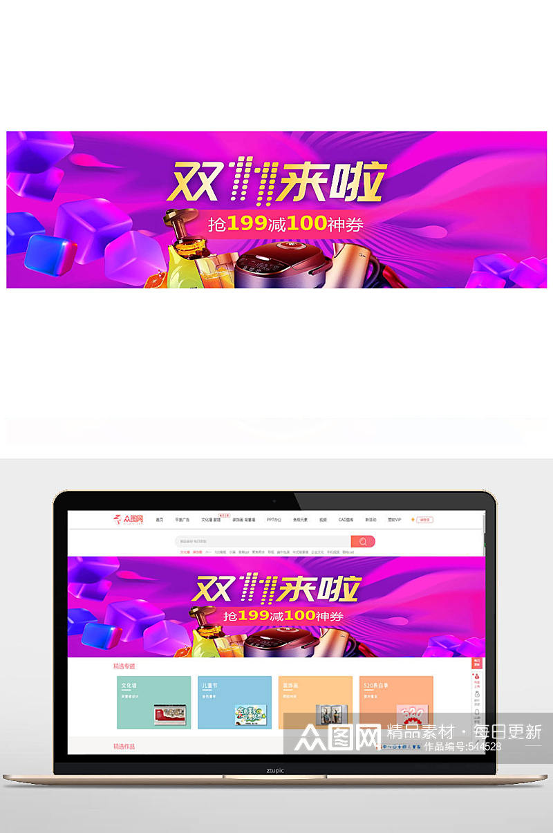 淘宝双十一电商促销双十一banner素材