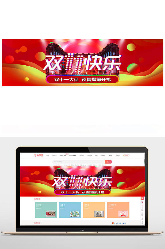 淘宝双十一电商快乐双十一banner双11banner-众图网