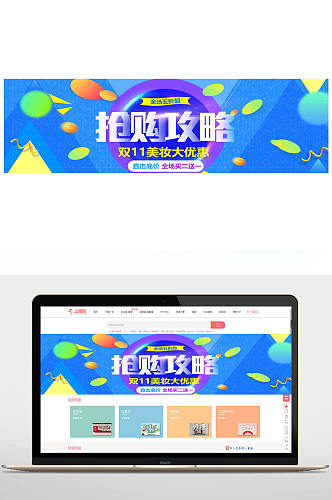 淘宝双十一电商抢购攻略双十一banner