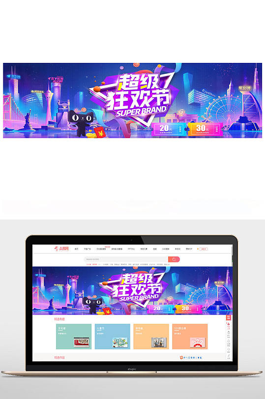 淘宝双十一电商超级狂欢双十一banner