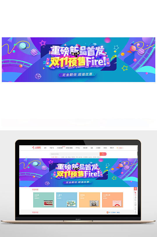 淘宝双十一电商预售双十一banner-众图网