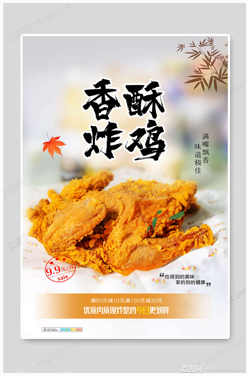 香酥炸鸡海报素材免费下载,本作品是由789艺术设计上传的原创平面广告