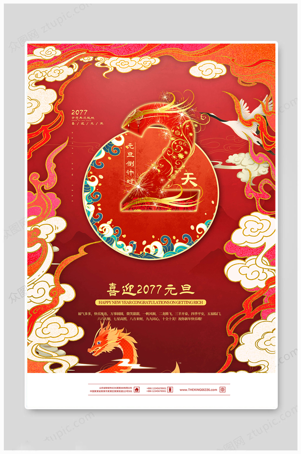 大气元旦倒计时2天海报素材