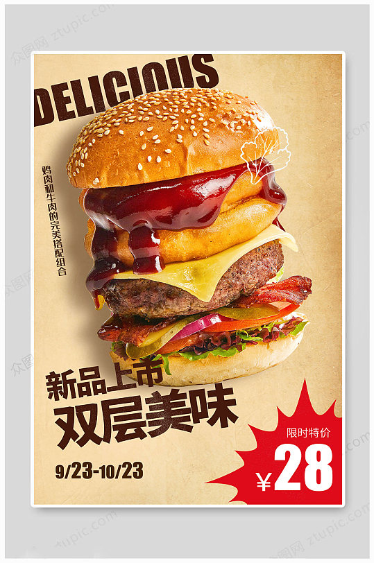 汉堡海报双层上市