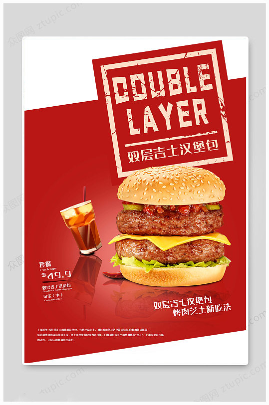 烤肉芝士汉堡海报