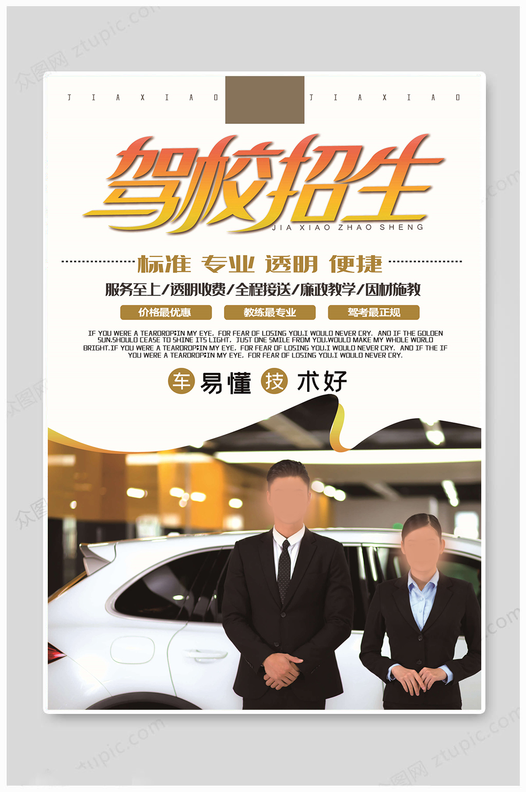 驾校招生大气图片素材