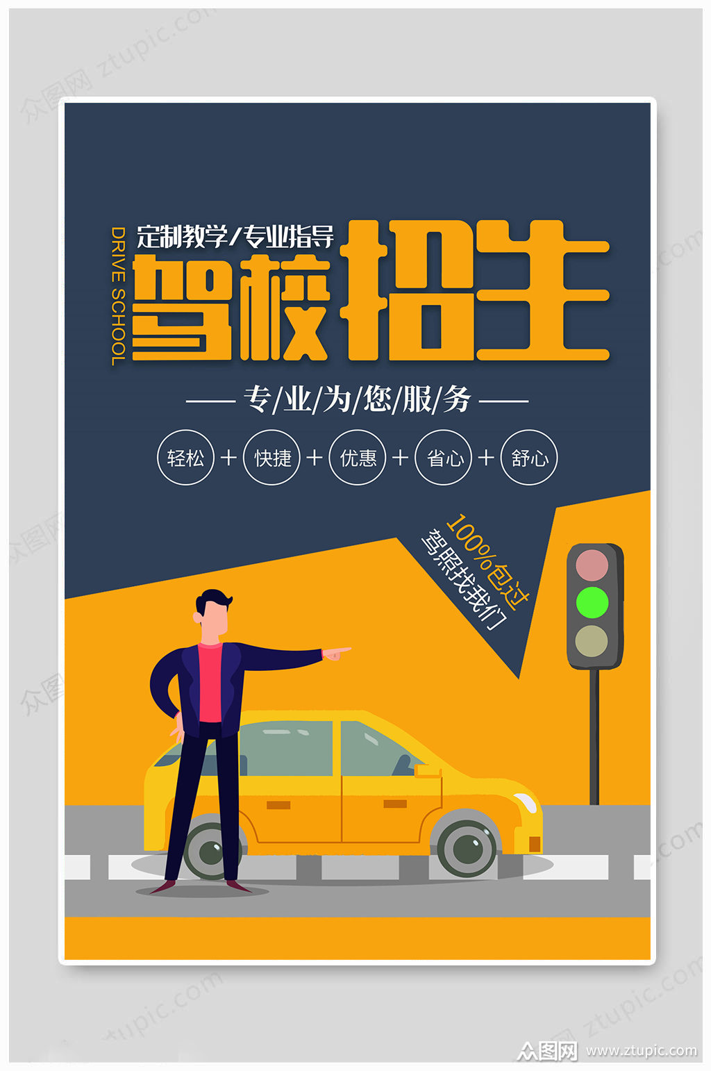 招生大气图片素材免费下载,本作品是由789艺术设计上传的原创平面广告