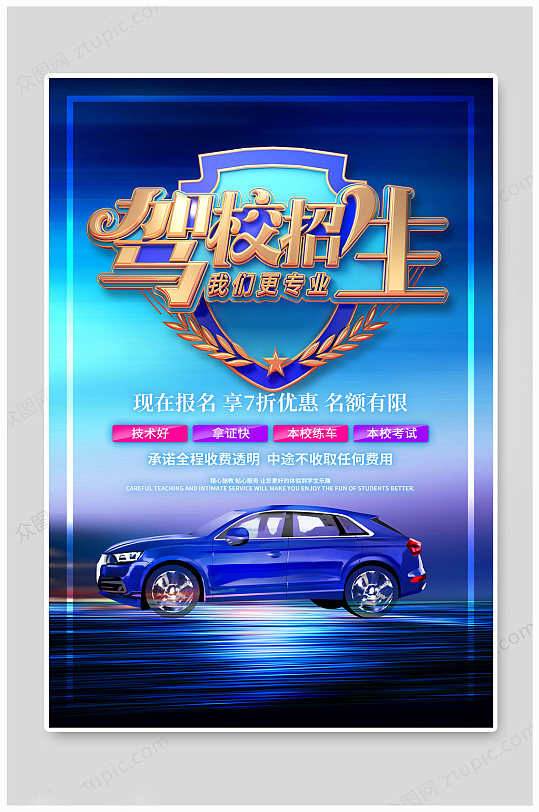 驾校招生我们更专业