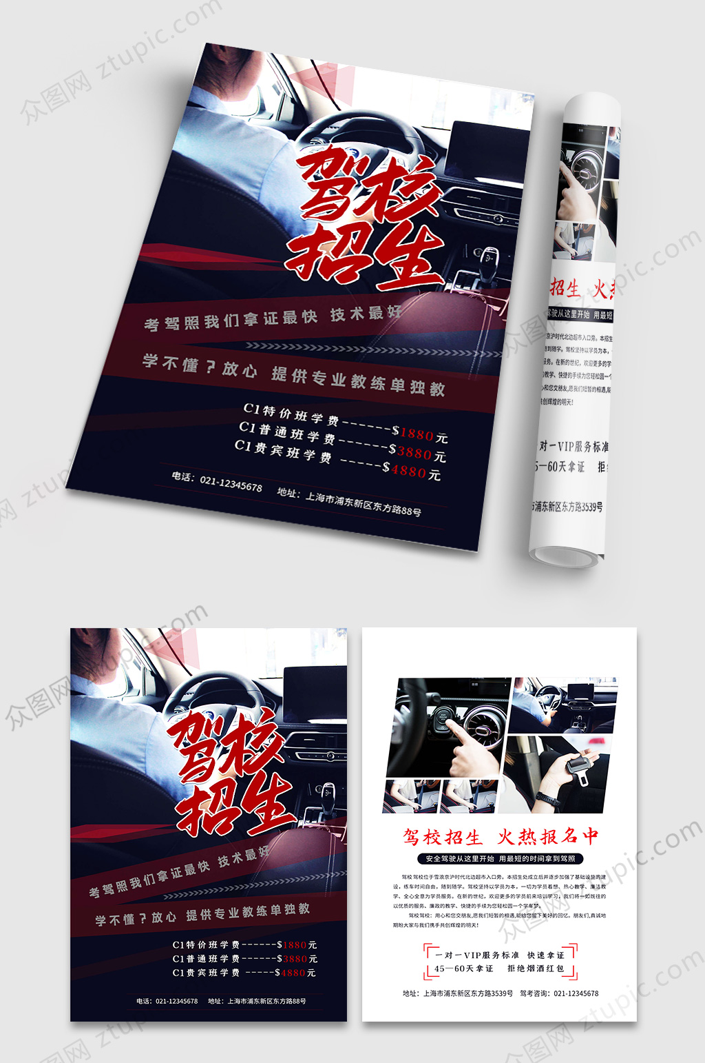 驾校招生大气宣传单模板素材