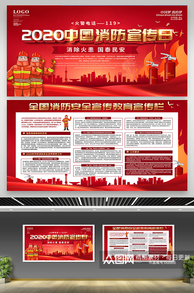 全国消防日消防宣传日展板素材