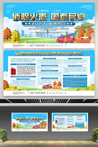 2020全国消防日消防宣传日展板