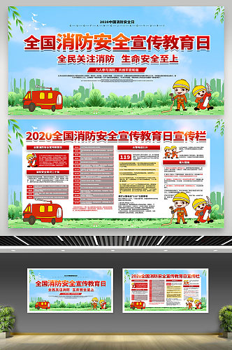2020中国消防安全宣传教育日宣传展板