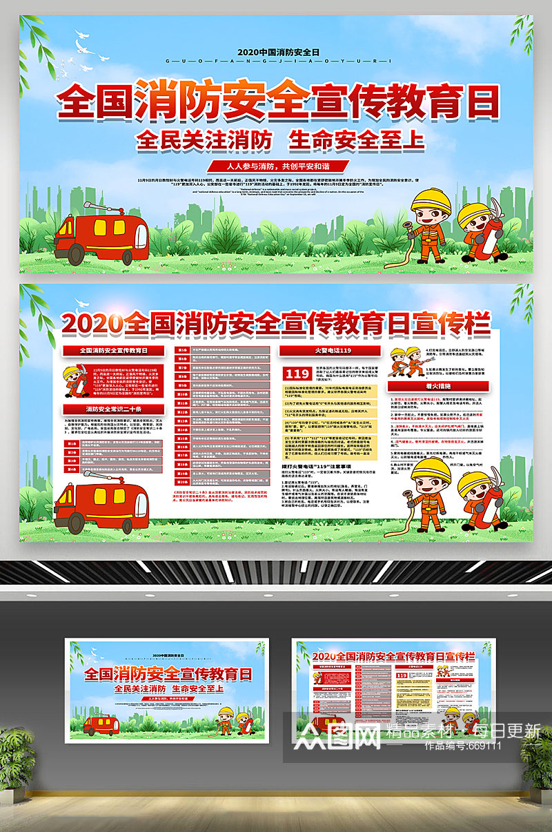 2020中国消防安全宣传教育日宣传展板素材