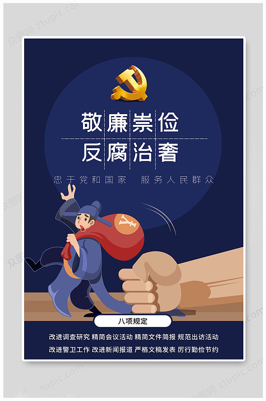 廉图片-廉素材下载-众图网